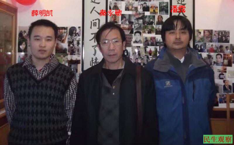 中国湖南民主党观察:异议人士薛明凯夫妇被逼离婚